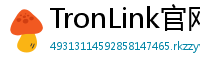 TronLink官网下载